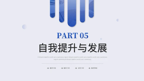 蓝色是简约商务述职报告工作汇报自我介绍工作总结ppt模板