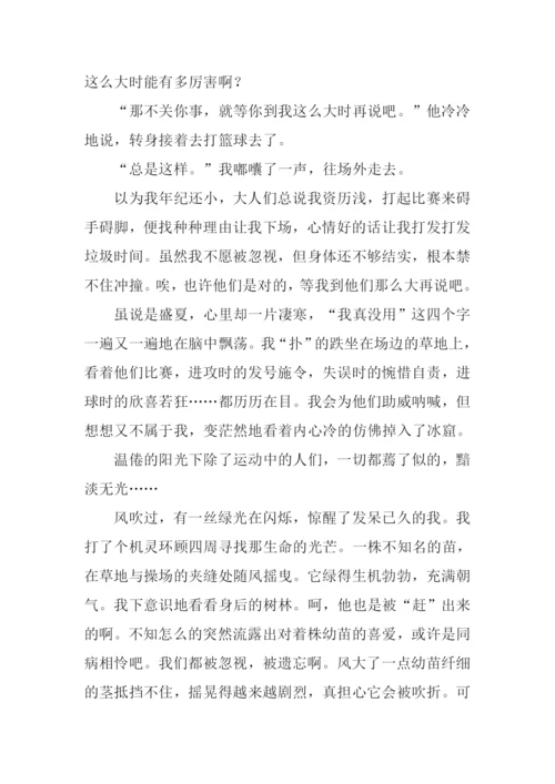 在温暖中成长作文.docx