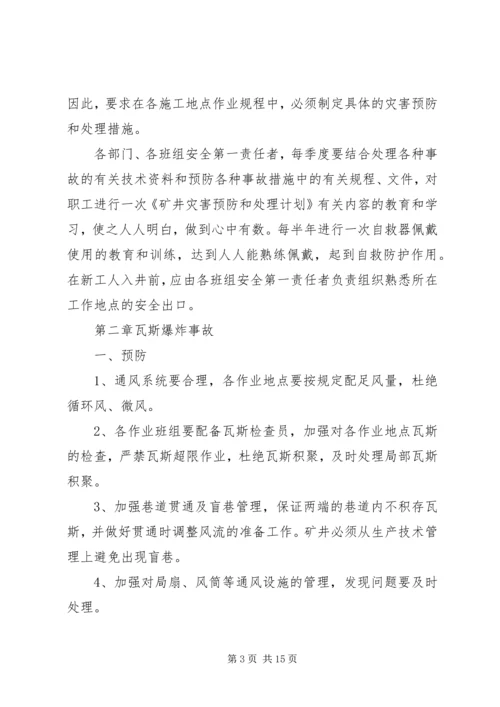 灾害预防与处理计划工作评估总结 (3).docx