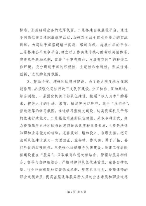 司法行政队伍中建设现状调研报告_1.docx