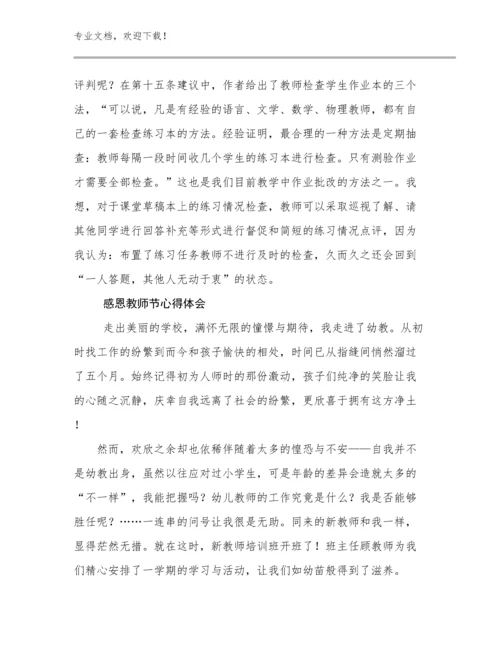 最新感恩教师节心得体会范文30篇合辑.docx