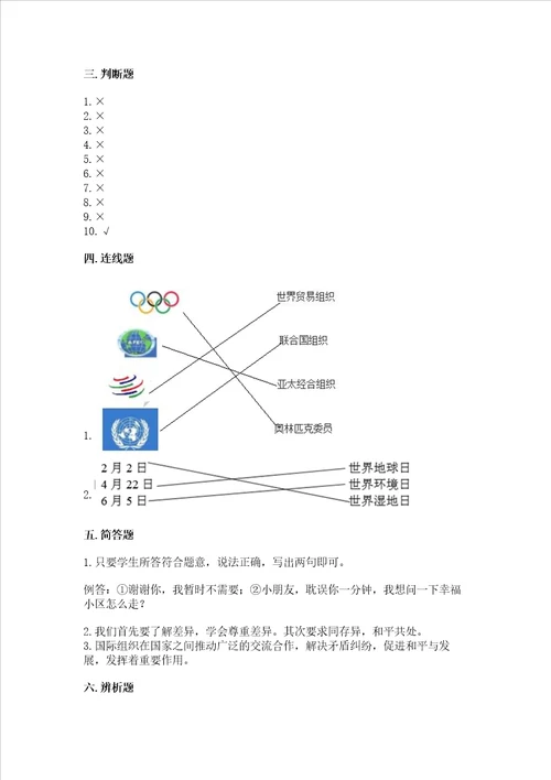 六年级下册道德与法治期末检测卷带答案名师推荐