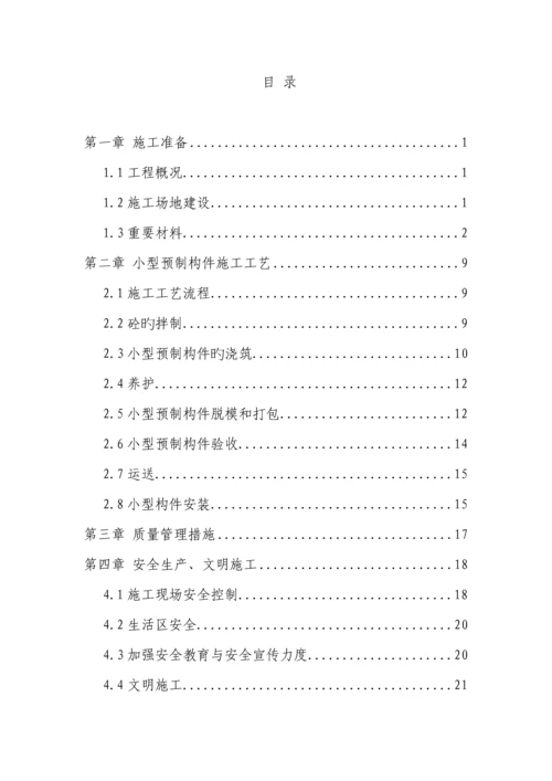 小型构件施工标准化技术指南初定版总监办.docx