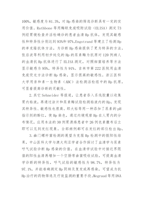 医学论文综述内容要求及综述.docx