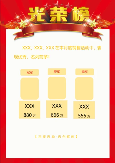 红榜光荣榜