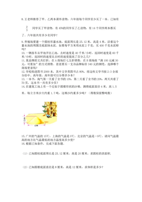 六年级小升初数学应用题50道及答案【真题汇编】.docx