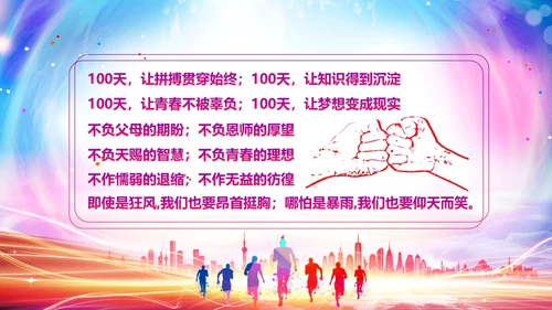 高考百日倒计时誓师大会高考倒计时PPT模板高考百日誓师大会