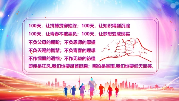 高考百日倒计时誓师大会高考倒计时PPT模板高考百日誓师大会