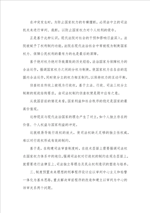 中国刑事司法审查制的宏观调控论文