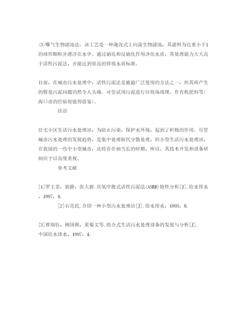 【精编】《安全管理论文》之浅谈城市污水处理.docx