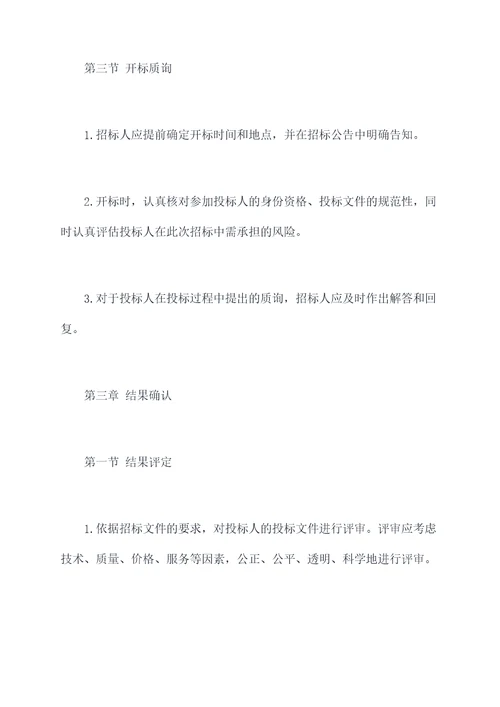 招标风险控制规程
