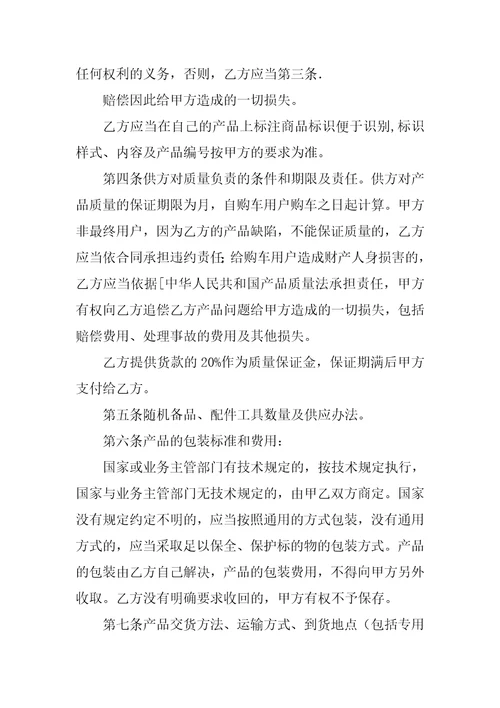 汽车配件采购合同标准版