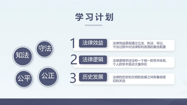 法律讲座宣传动态PPT模板
