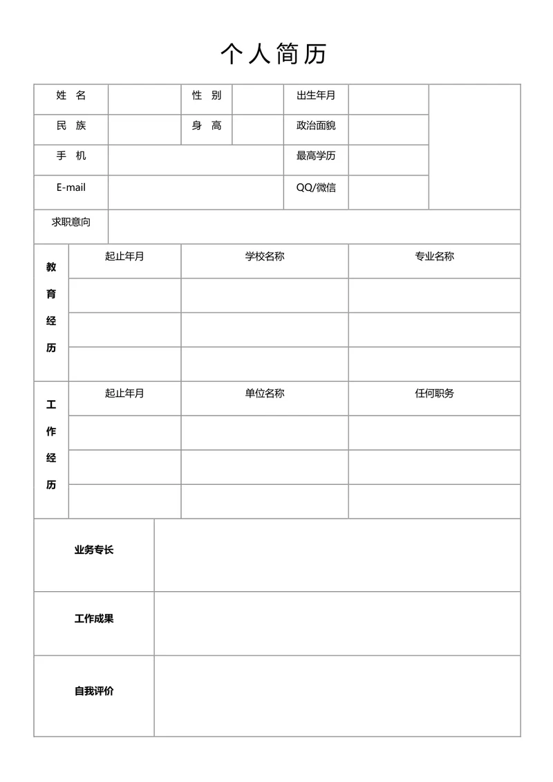 空白通用简历模板-37