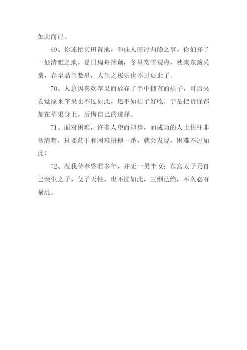 不过如此的意思.docx