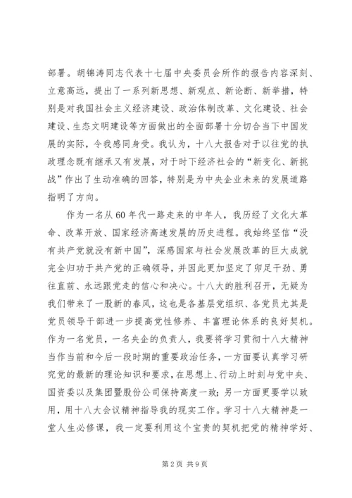 学习贯彻十八大精神促进企业做强做优发展.docx