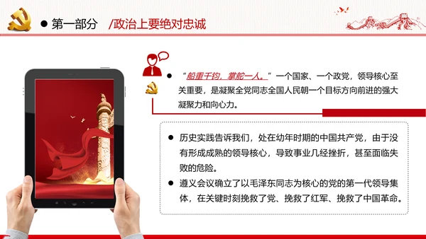 坚定理想信念忠诚履行职责党政党建支部团委学习忠诚党课