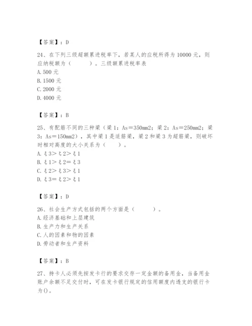 2024年国家电网招聘之经济学类题库有精品答案.docx