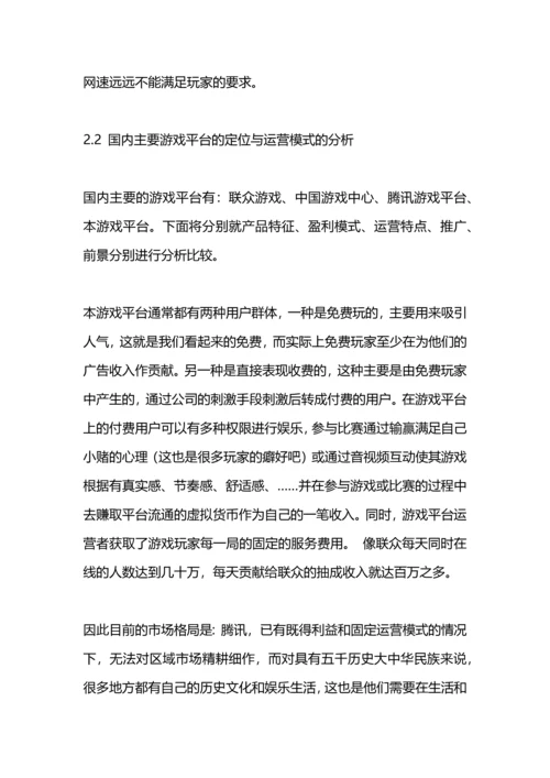 游戏运营计划书范文.docx