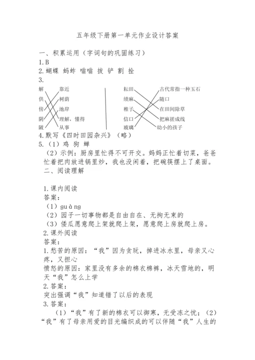 统编版语文五下第一单元评价指向作业设计（含答案）