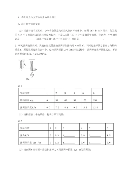滚动提升练习重庆市实验中学物理八年级下册期末考试必考点解析试题（含答案解析版）.docx