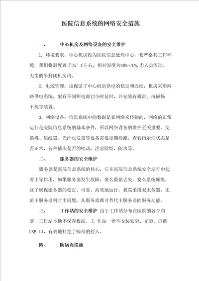 系统的网络安全措施