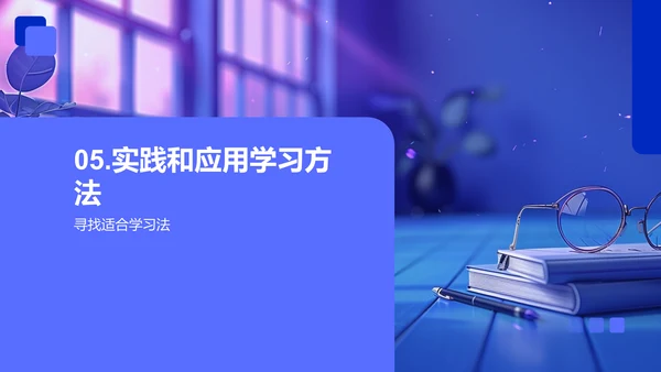 高效学习方法教训PPT模板