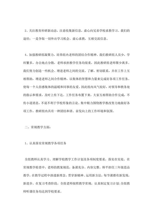初中技能组第一学期教研工作总结