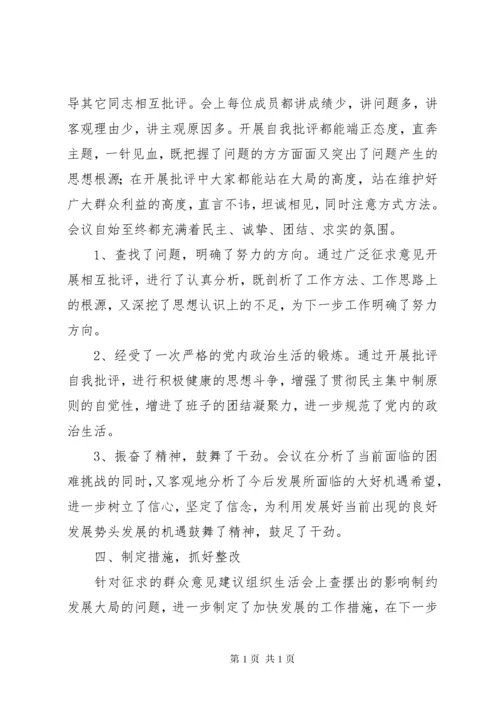 党支部加强作风建设专题组织生活会总结.docx