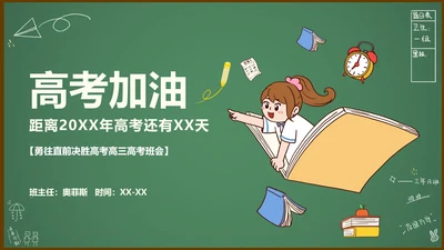 决胜高考高三高考班会PPT模板