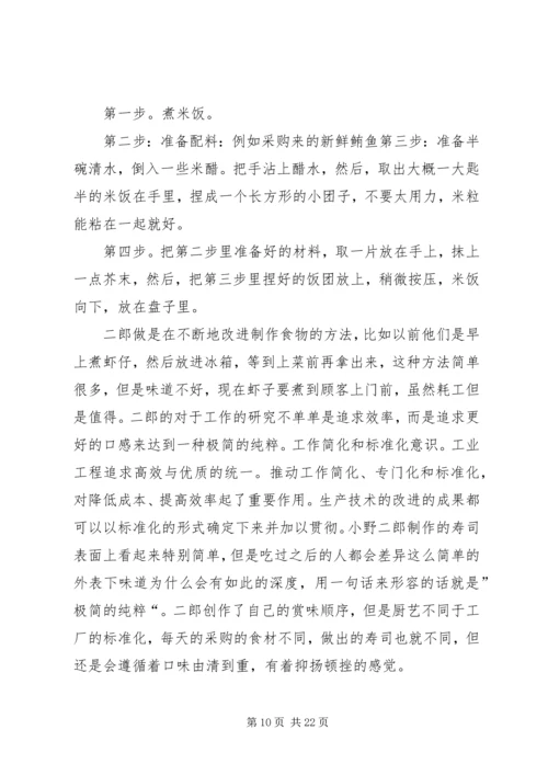 看寿司之神有感.docx
