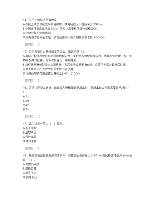 贵州省二级建造师之二建公路工程实务自我评估试题库及一套答案