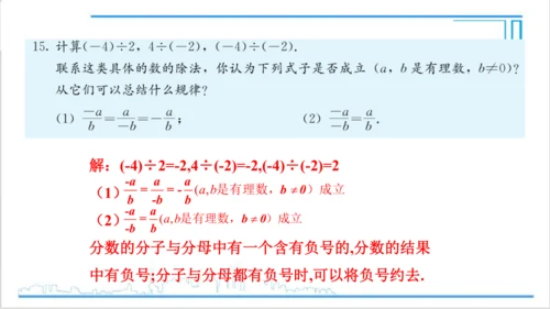 【高效备课】人教版七(上) 1.4 有理数的乘除法 习题 1.4 课件