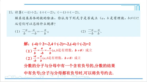 【高效备课】人教版七(上) 1.4 有理数的乘除法 习题 1.4 课件