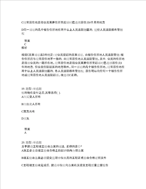 二级建造师考试法规题库100题含答案卷3724