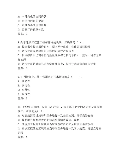 2023年建筑师二级考试完整题库带答案解析