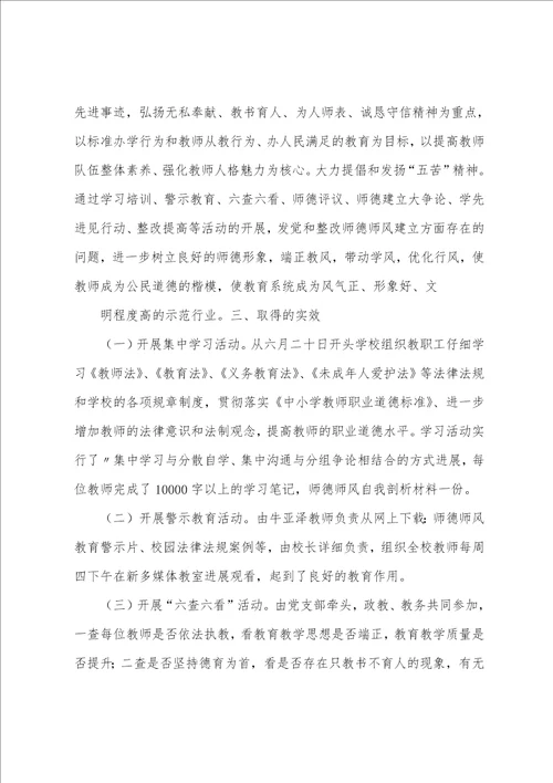 2023年师德师风集中教育活动总结