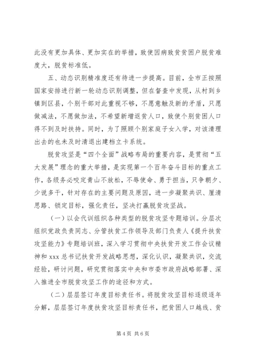 在脱贫攻坚工作方面存在的问题.docx