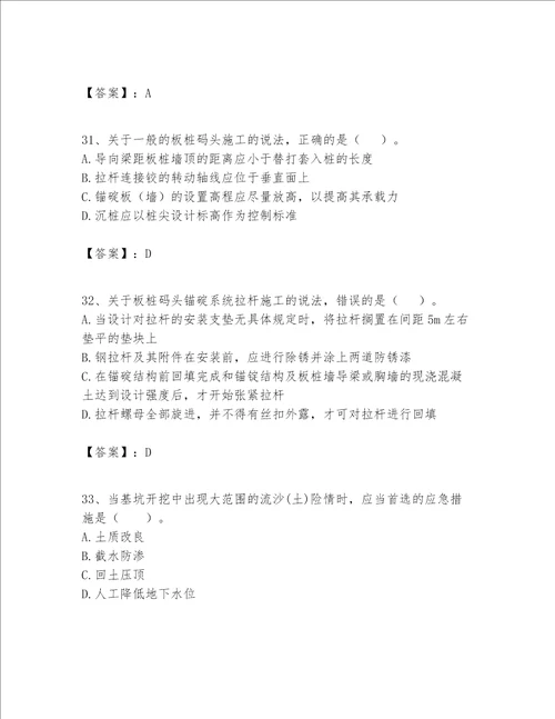 一级建造师之一建港口与航道工程实务题库历年真题