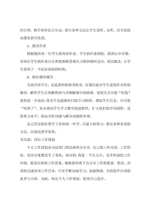 教师个人岗位工作计划(3篇)