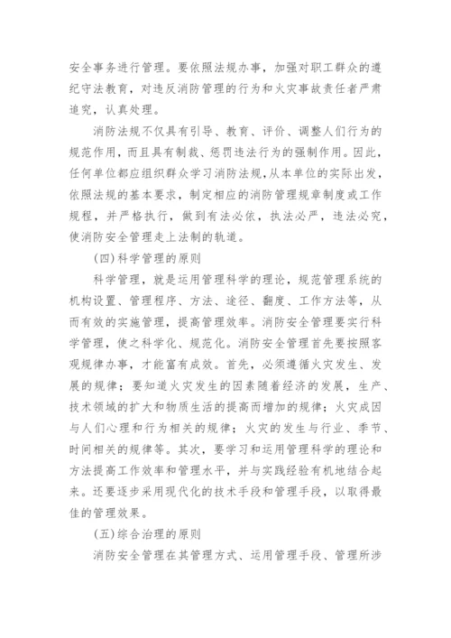消防安全员岗位职责.docx