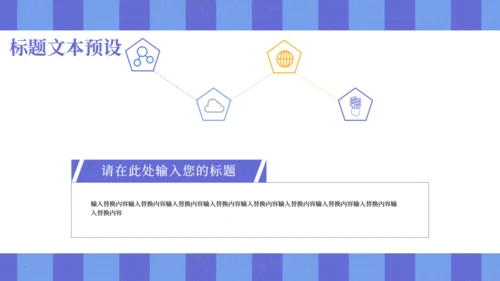 六一儿童节活动促销通用PPT模板