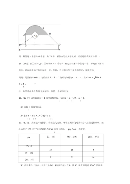2020年海南省新高考数学试卷2.docx