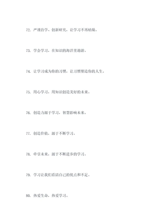 学习点滴的标语