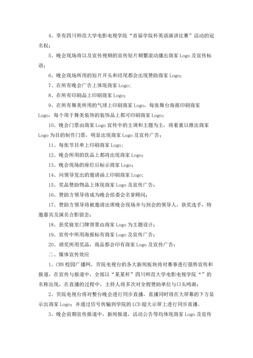 英语演讲比赛策划书优秀5篇.docx
