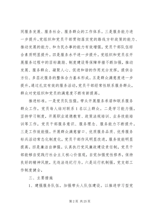 服务型党支部建设推进措施.docx