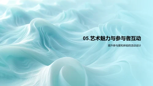 艺术与活动策划PPT模板