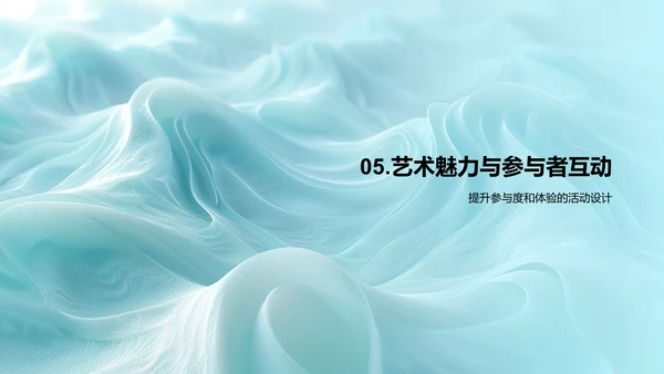 艺术与活动策划PPT模板