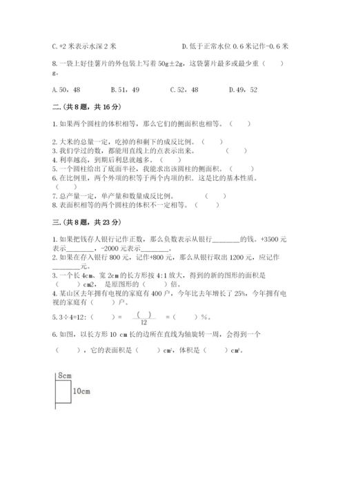 西师大版六年级数学下学期期末测试题精品【含答案】.docx