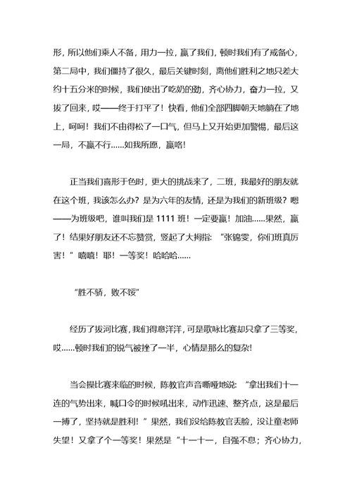 初中生军训感言范本